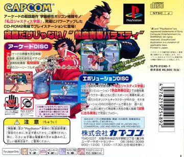 Shiritsu Justice Gakuen - Legion of Heroes (JP) box cover back